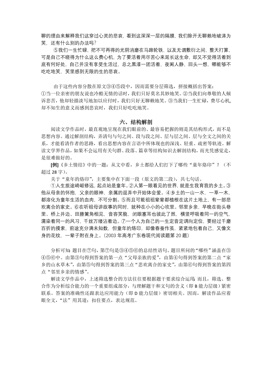 尖子生学语文：文学作品信息筛选题解答方法略淡.doc_第3页