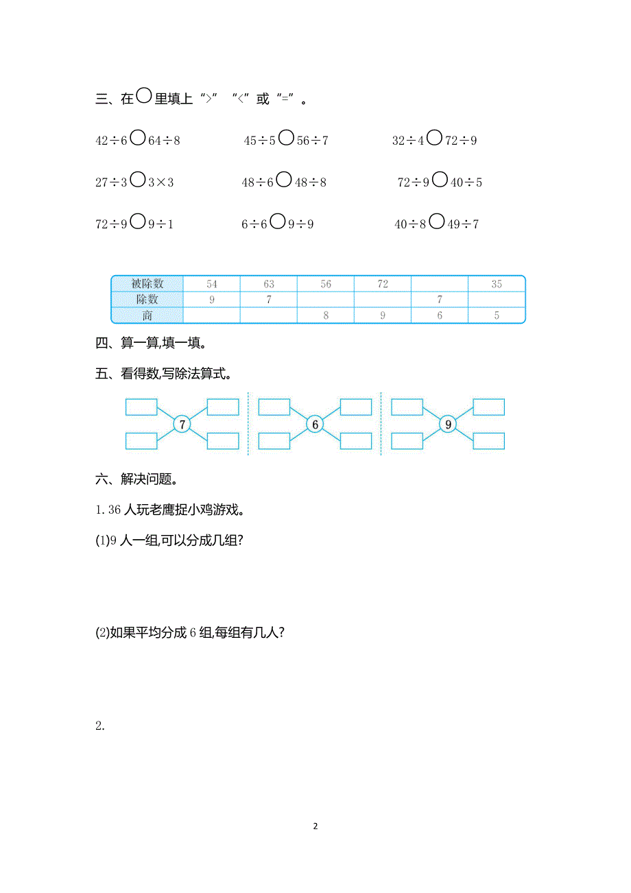 人教版小学二年级数学下册第四单元检测卷2.docx_第2页