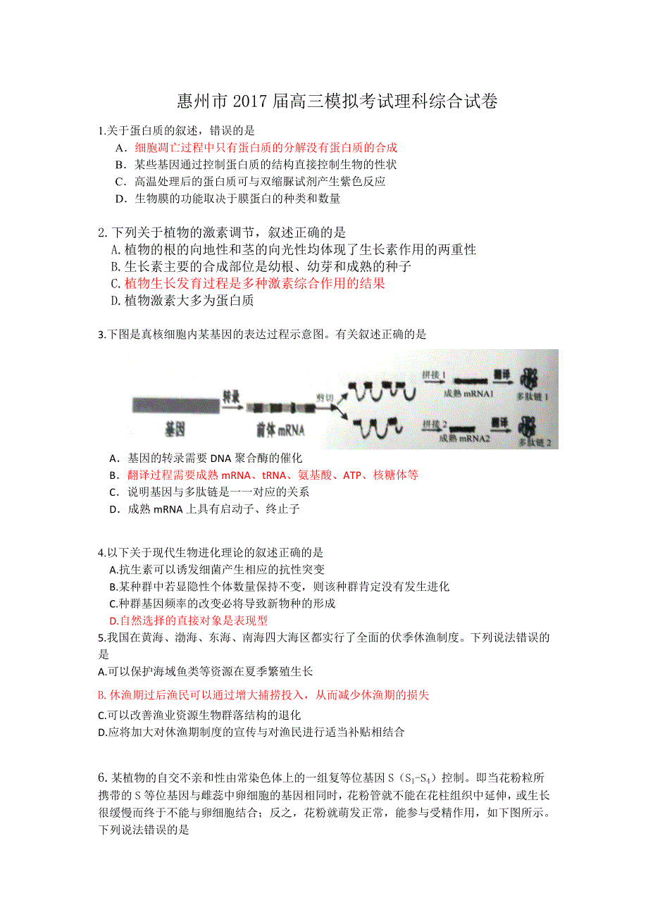 广东省惠州市2017届高三4月模拟考试理综试题 WORD版含答案.doc_第1页