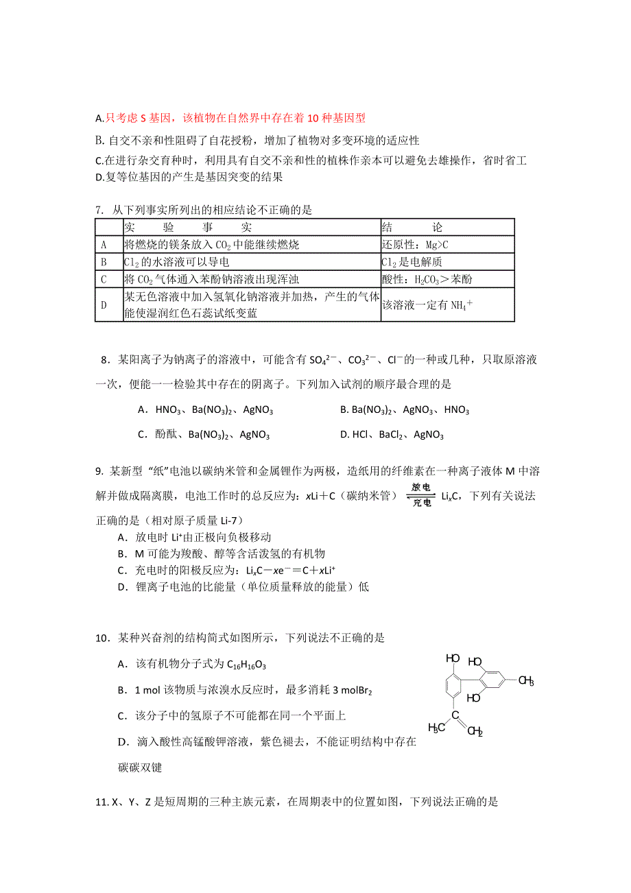 广东省惠州市2017届高三4月模拟考试理综试题 WORD版含答案.doc_第2页