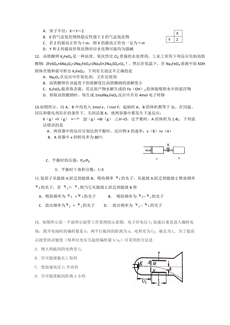 广东省惠州市2017届高三4月模拟考试理综试题 WORD版含答案.doc_第3页