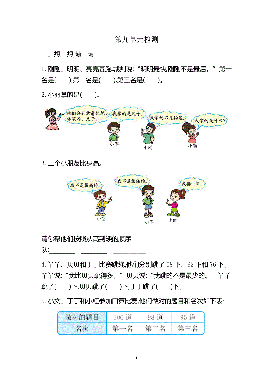 人教版小学二年级数学下册第九单元检测卷2.docx_第1页