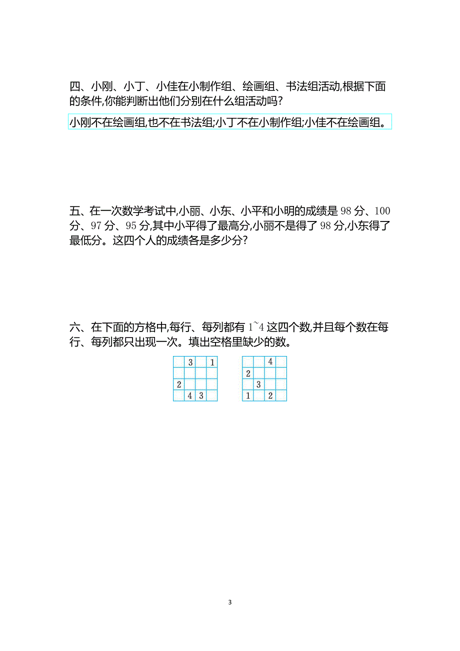 人教版小学二年级数学下册第九单元检测卷2.docx_第3页