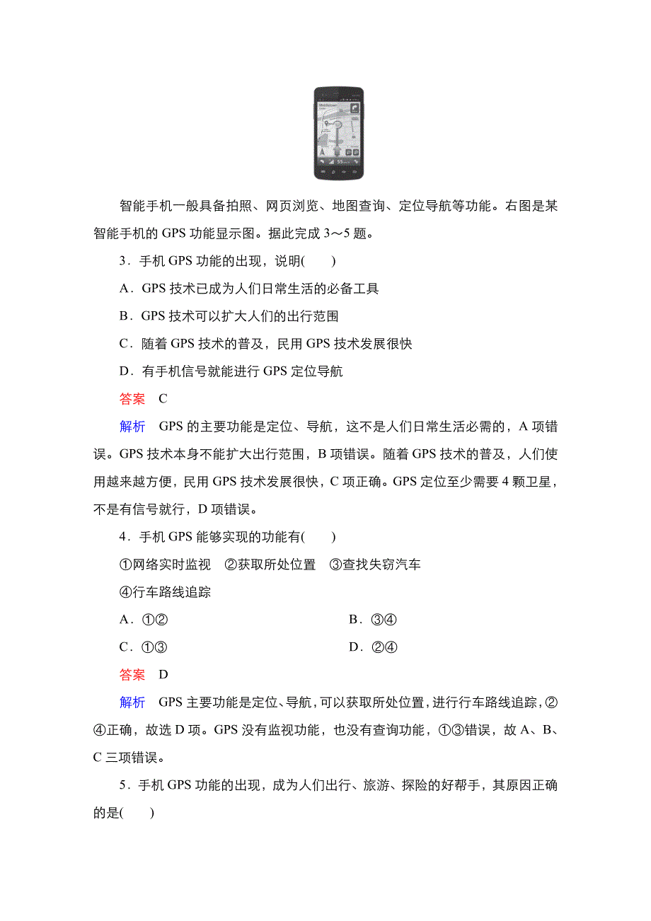 2020秋高二地理人教版必修3提能精练：第1章第2节 地理信息技术在区域地理环境研究中的应用 WORD版含解析.doc_第2页