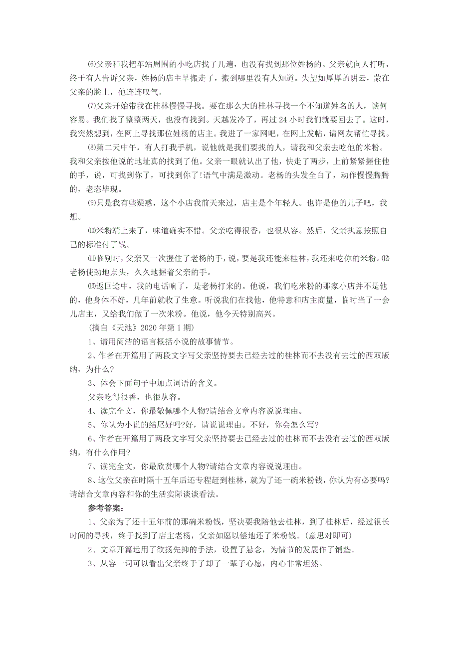 初中语文《一碗米粉》阅读训练题及答案.doc_第2页