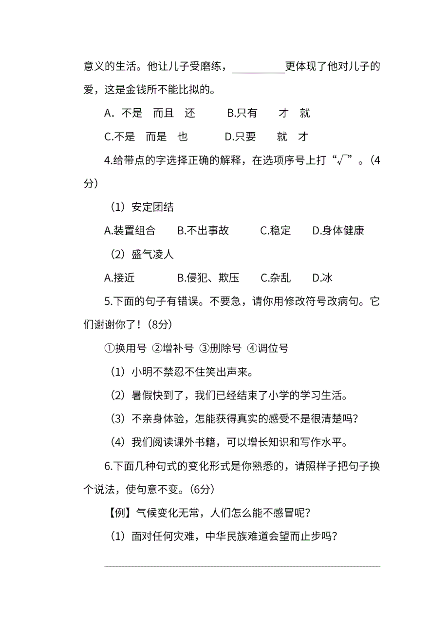 统编版语文6年级下册期末测试卷（五）及答案.pdf_第2页