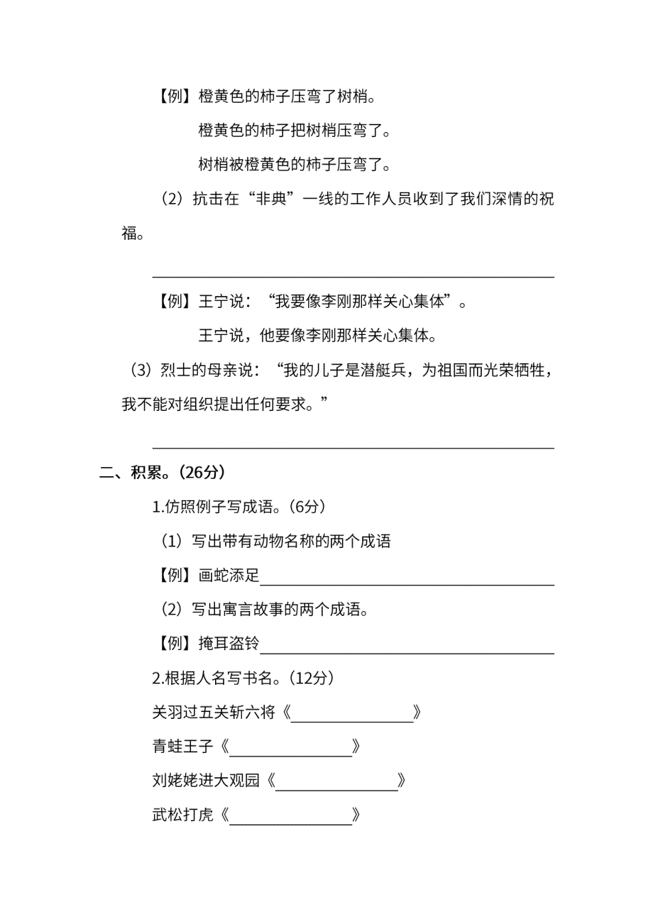 统编版语文6年级下册期末测试卷（五）及答案.pdf_第3页