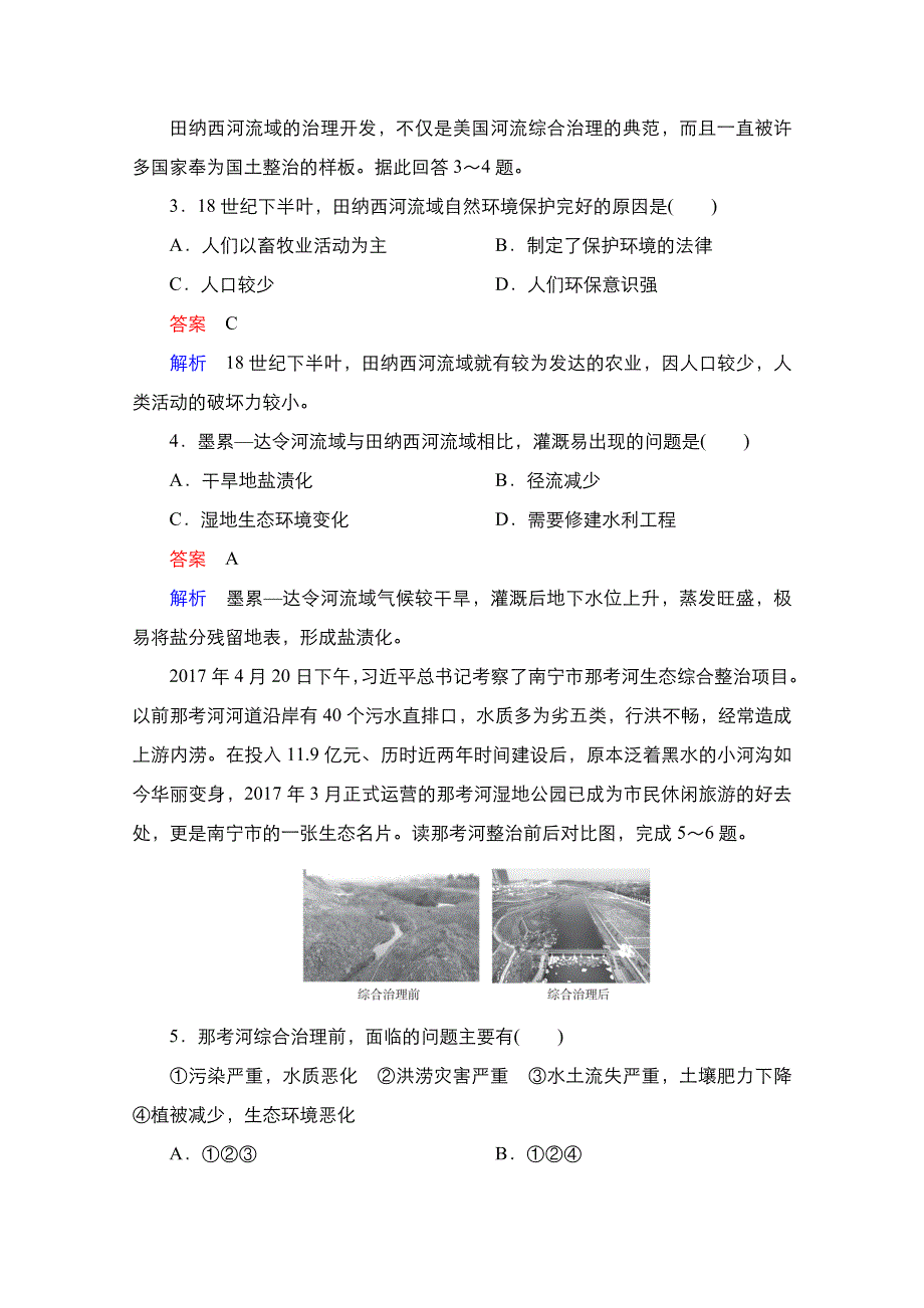 2020秋高二地理人教版必修3提能精练：第3章第2节 第1课时　流域开发的自然背景　流域的早期开发及其后果 WORD版含解析.doc_第2页