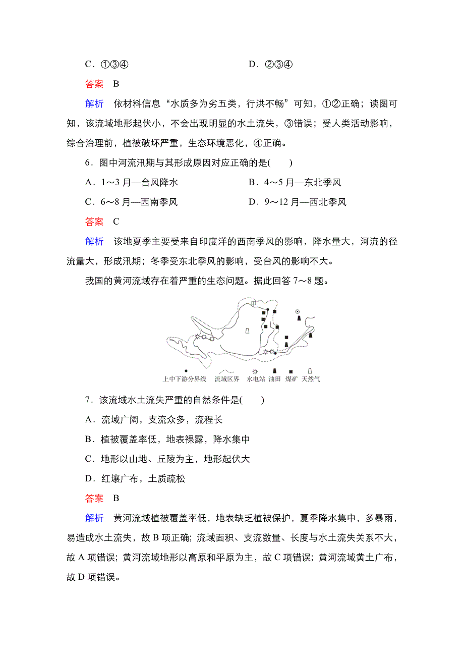 2020秋高二地理人教版必修3提能精练：第3章第2节 第1课时　流域开发的自然背景　流域的早期开发及其后果 WORD版含解析.doc_第3页