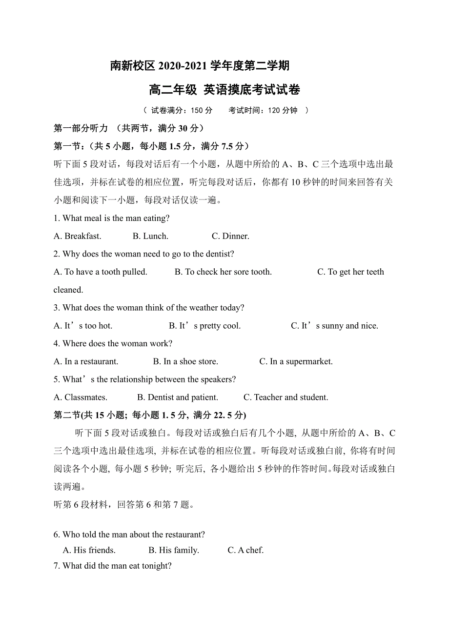 海南省三亚华侨学校（南新校区）2020-2021学年高二下学期开学考试英语试题 PDF版含答案.pdf_第1页