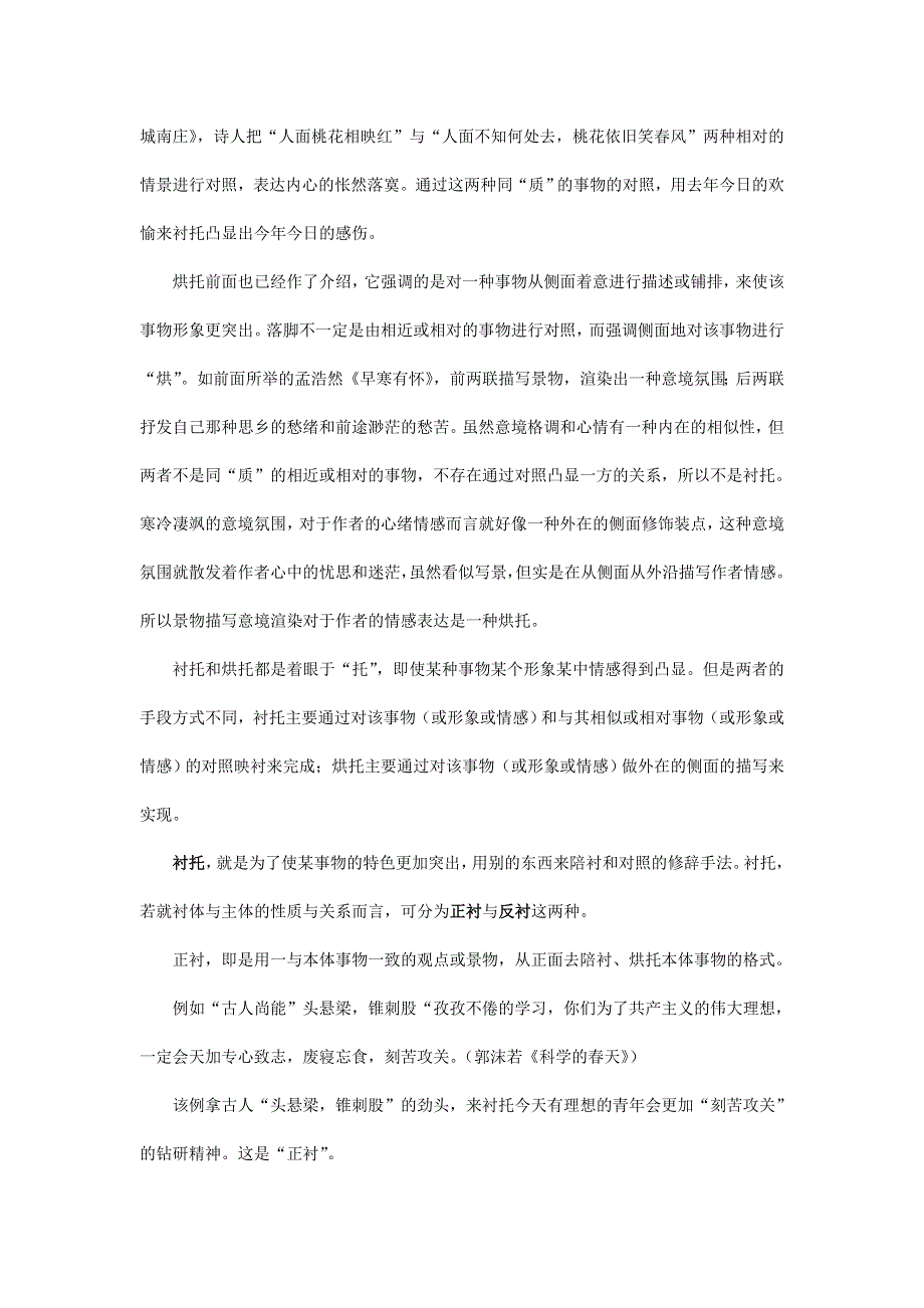 尖子生学语文：表现手法和修辞手法的区别.doc_第3页