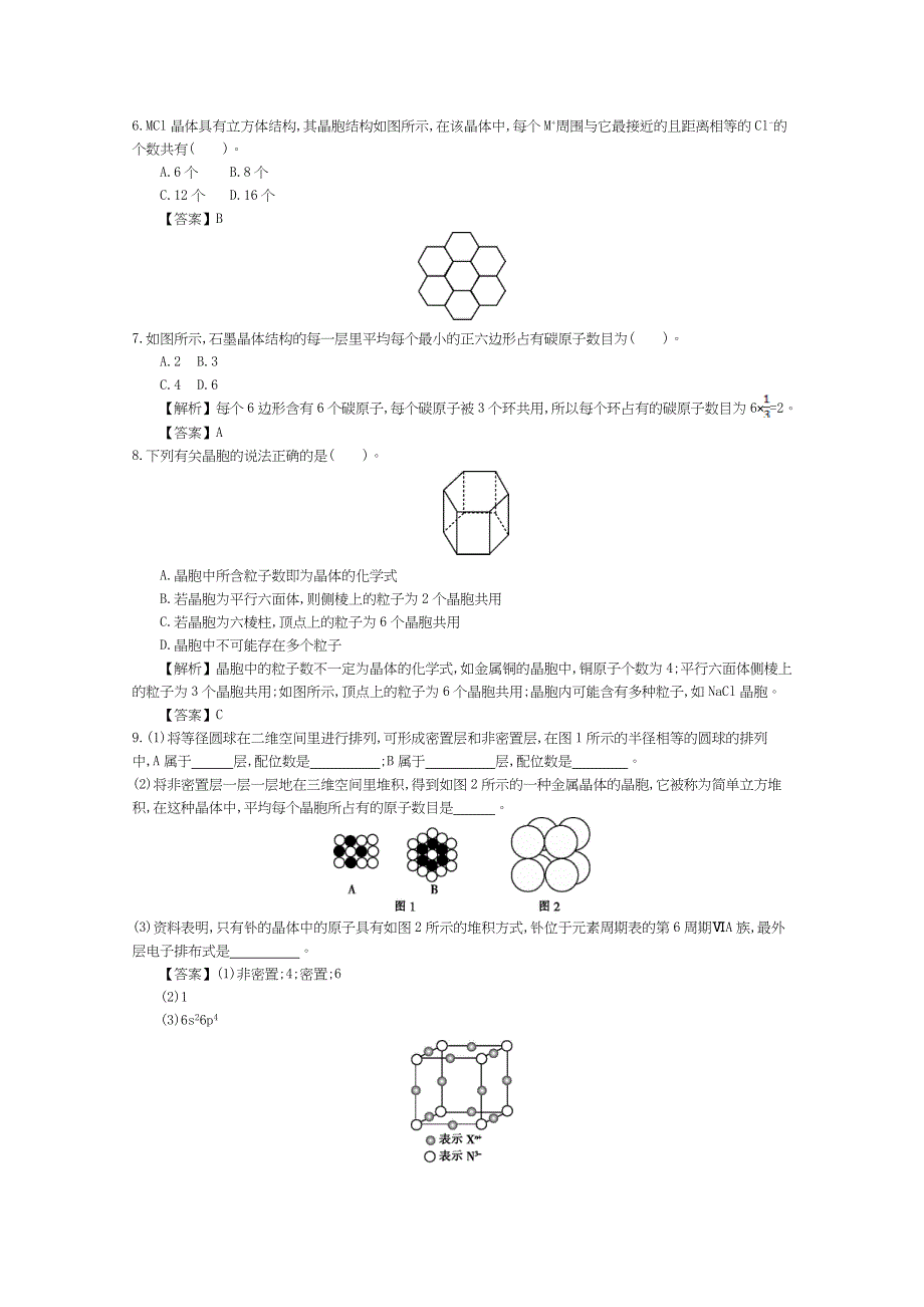 《导学案》2015年高中化学导学案鲁科版选修3教师用书 3.1认识晶体 配套练习.doc_第2页