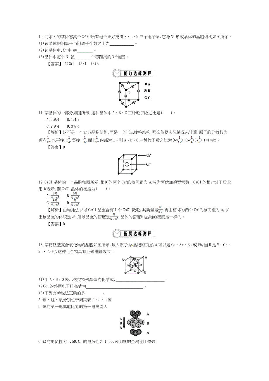 《导学案》2015年高中化学导学案鲁科版选修3教师用书 3.1认识晶体 配套练习.doc_第3页