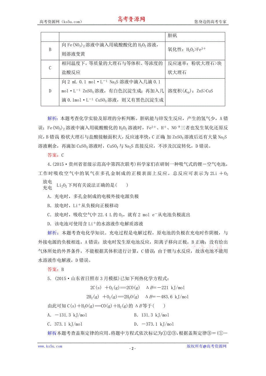 2016届高考化学二轮复习模拟考场训练5 WORD版含解析.doc_第2页