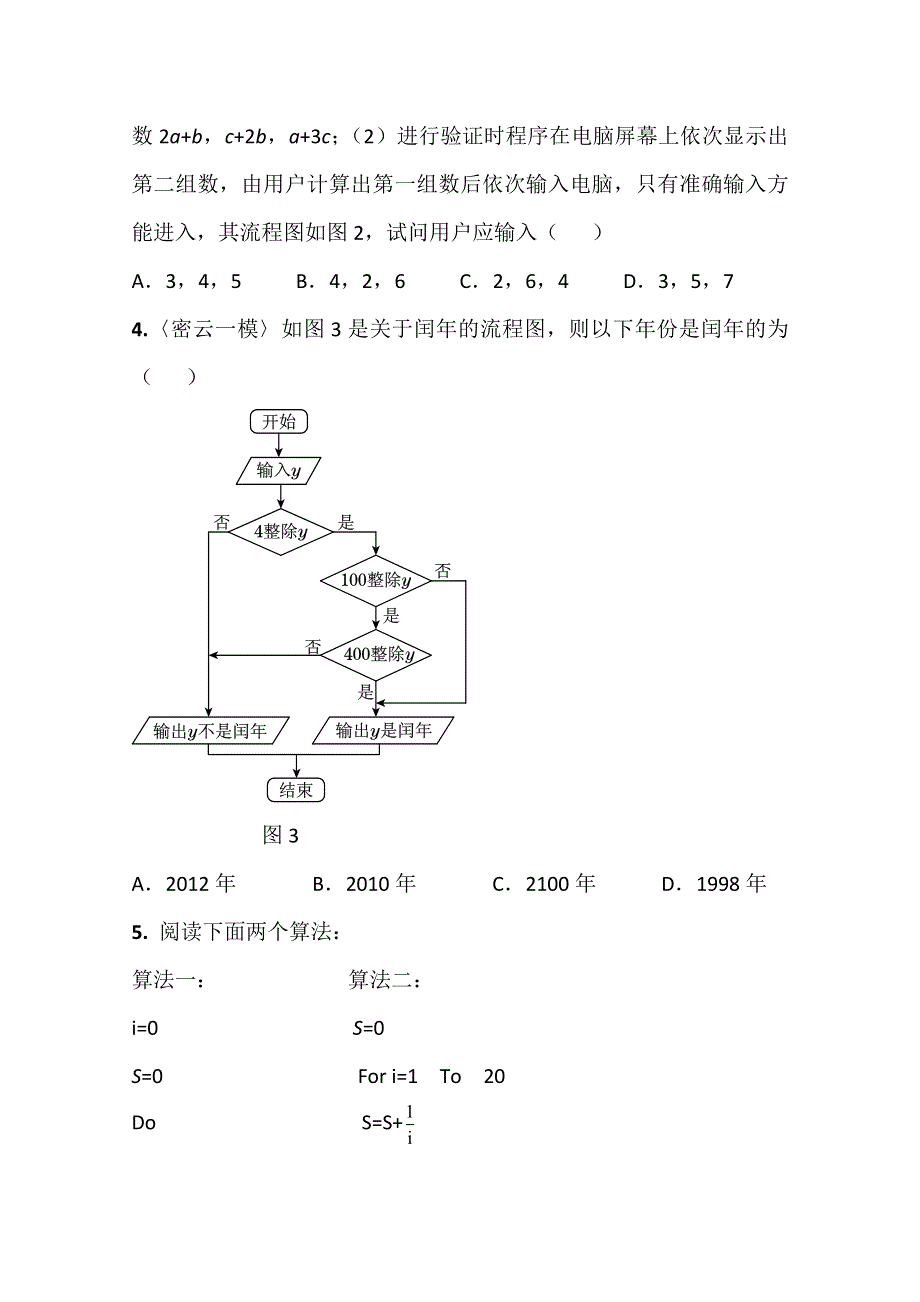 2014-2015学年点拨高中数学必修3（北师大版）过关测试卷：第二章 算法初步 过关测试卷.doc_第2页