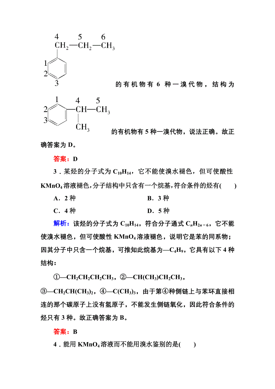 《红对勾》2014-2015学年高中化学人教版选修五课时作业12 芳香烃的结构和性质及来源.DOC_第2页