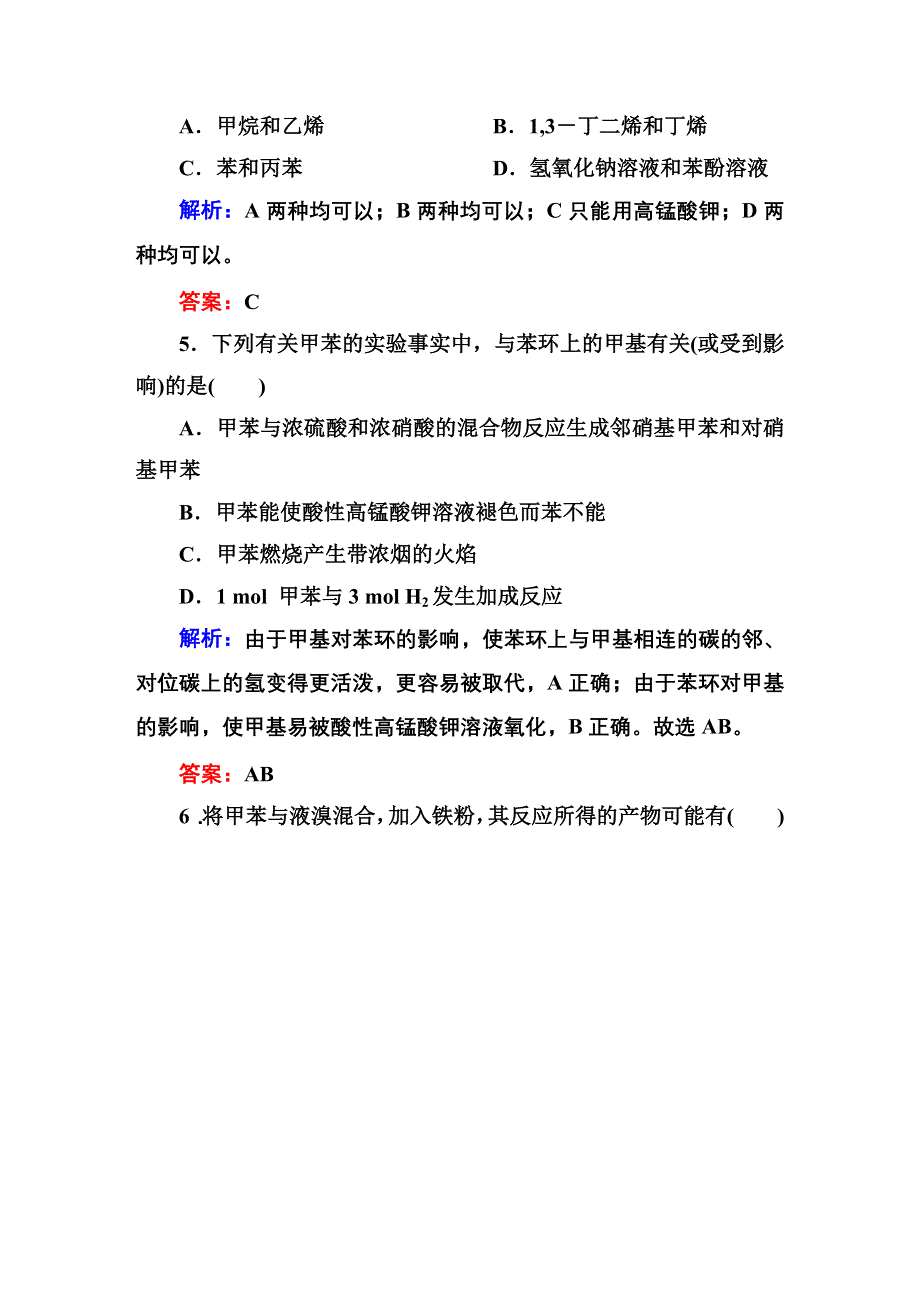 《红对勾》2014-2015学年高中化学人教版选修五课时作业12 芳香烃的结构和性质及来源.DOC_第3页