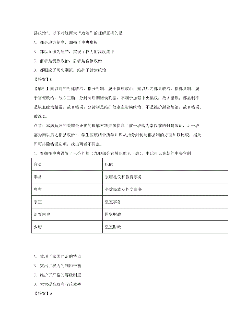 广东省惠州市2017-2018学年高一上学期期末教学质量检测历史试题 WORD版含解析.doc_第2页