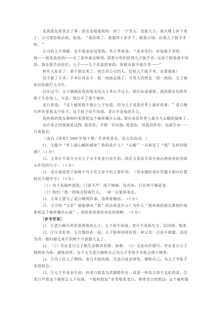 初中语文《世上最辛酸的秘密》阅读题和答案.doc_第2页