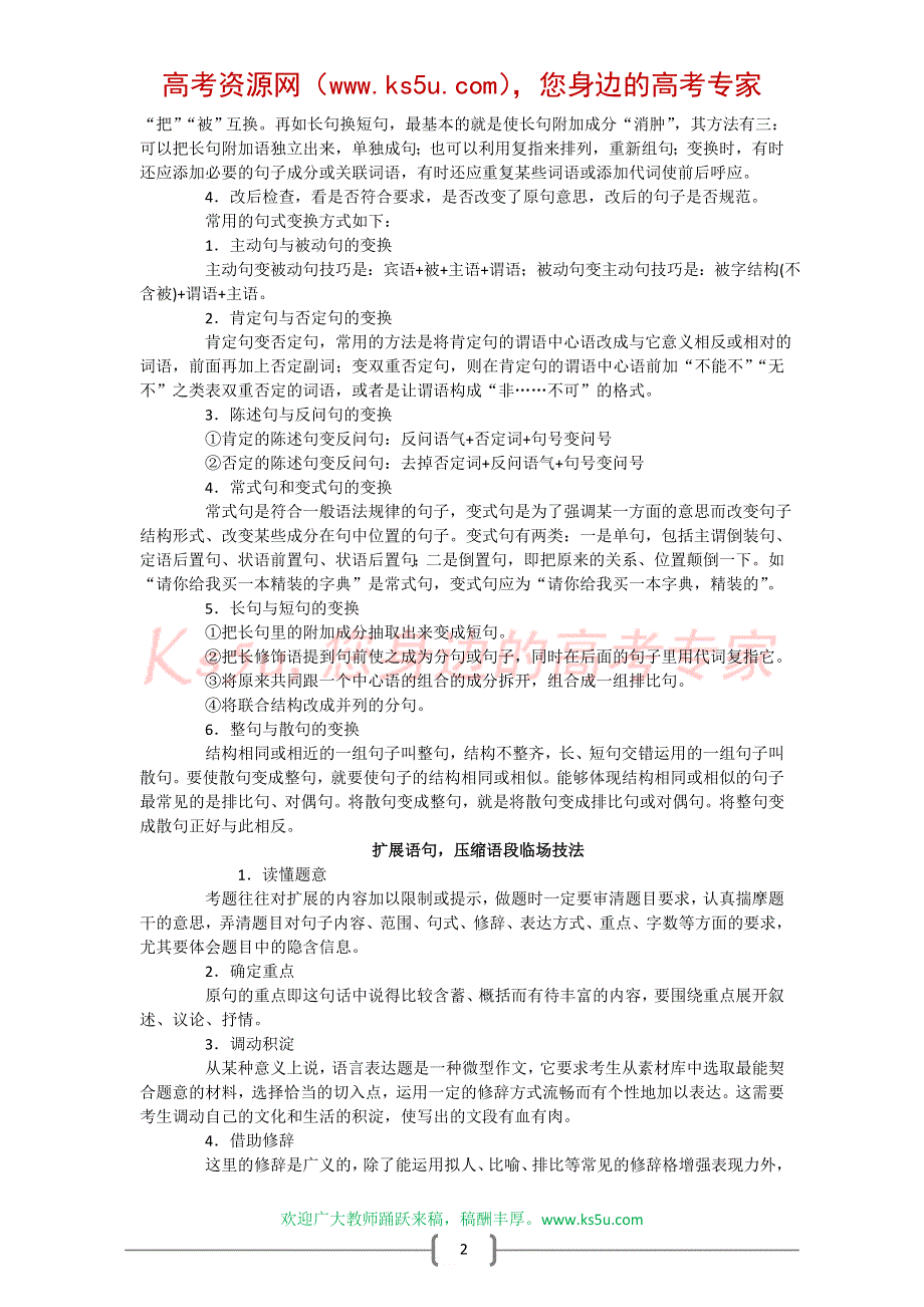 尖子生学语文：语言运用临场技巧.doc_第2页