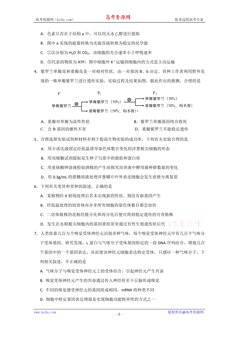 山东省泰安肥城市2020届高三适应性训练（二）生物试题 WORD版含答案.doc_第2页