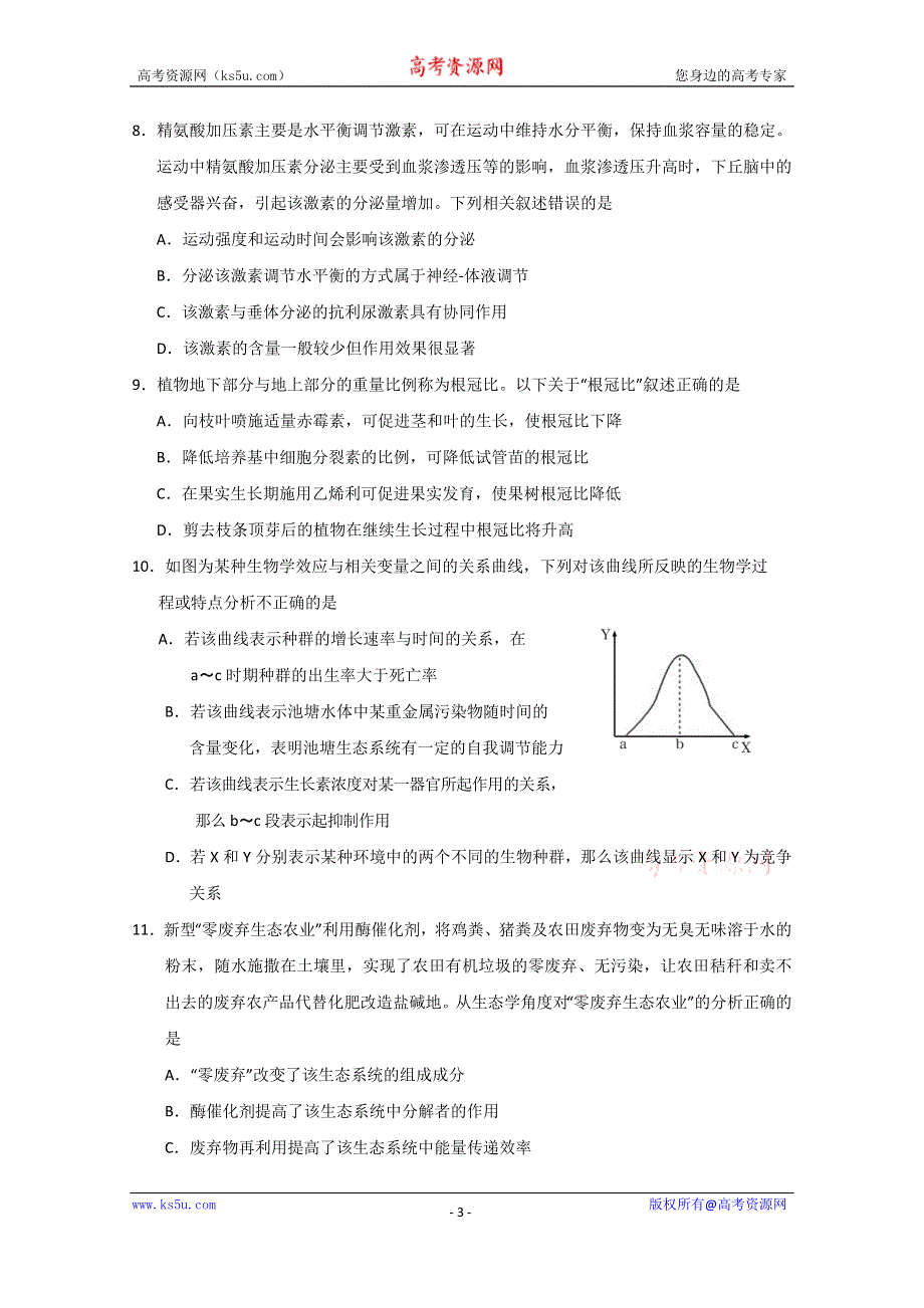 山东省泰安肥城市2020届高三适应性训练（二）生物试题 WORD版含答案.doc_第3页