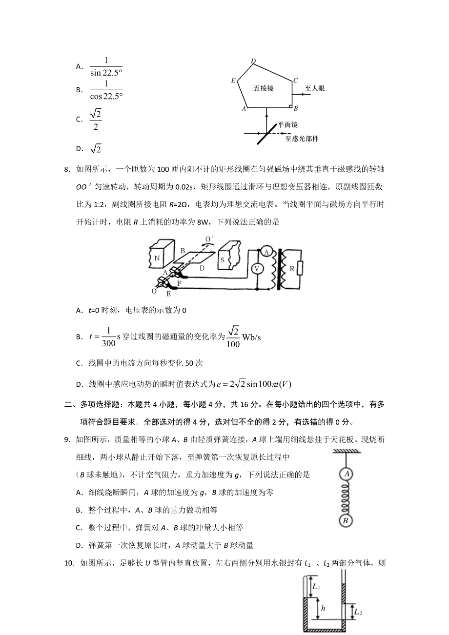 山东省泰安肥城市2020届高三适应性训练（二）物理试题 WORD版含答案.doc_第3页