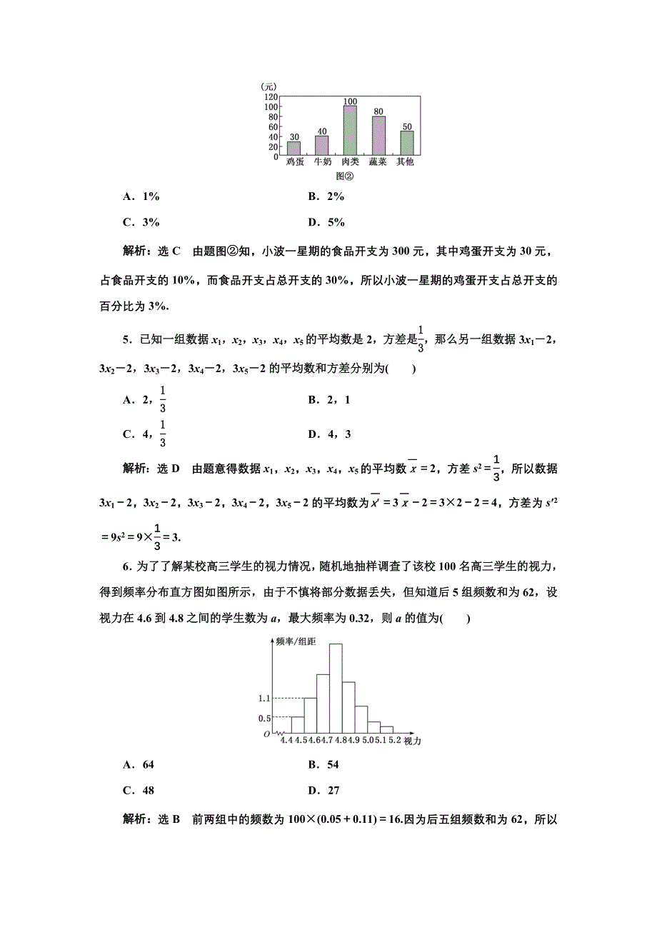 新教材2021-2022学年湘教版数学必修第一册章末检测：第六章　统计学初步 WORD版含解析.doc_第2页