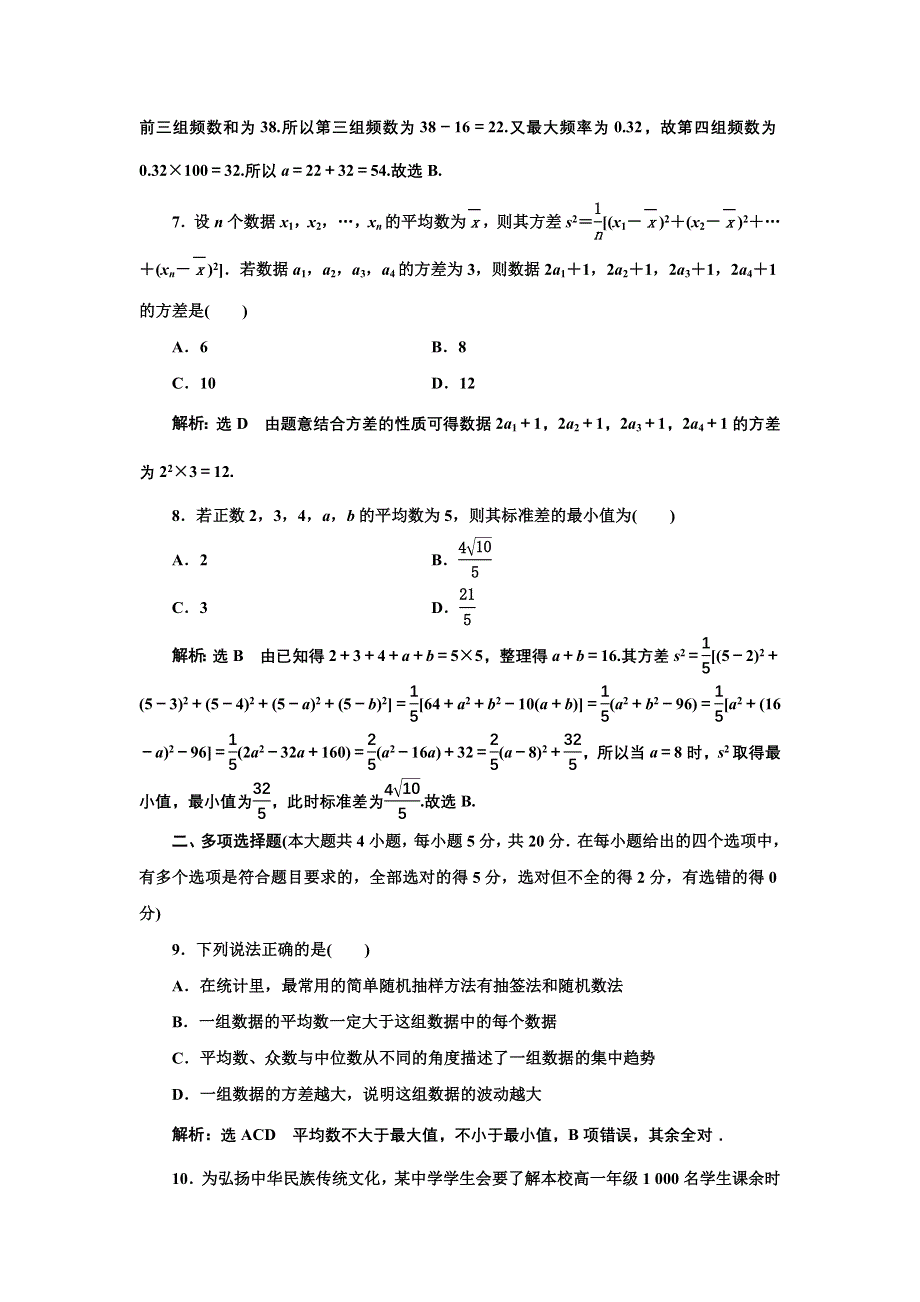 新教材2021-2022学年湘教版数学必修第一册章末检测：第六章　统计学初步 WORD版含解析.doc_第3页