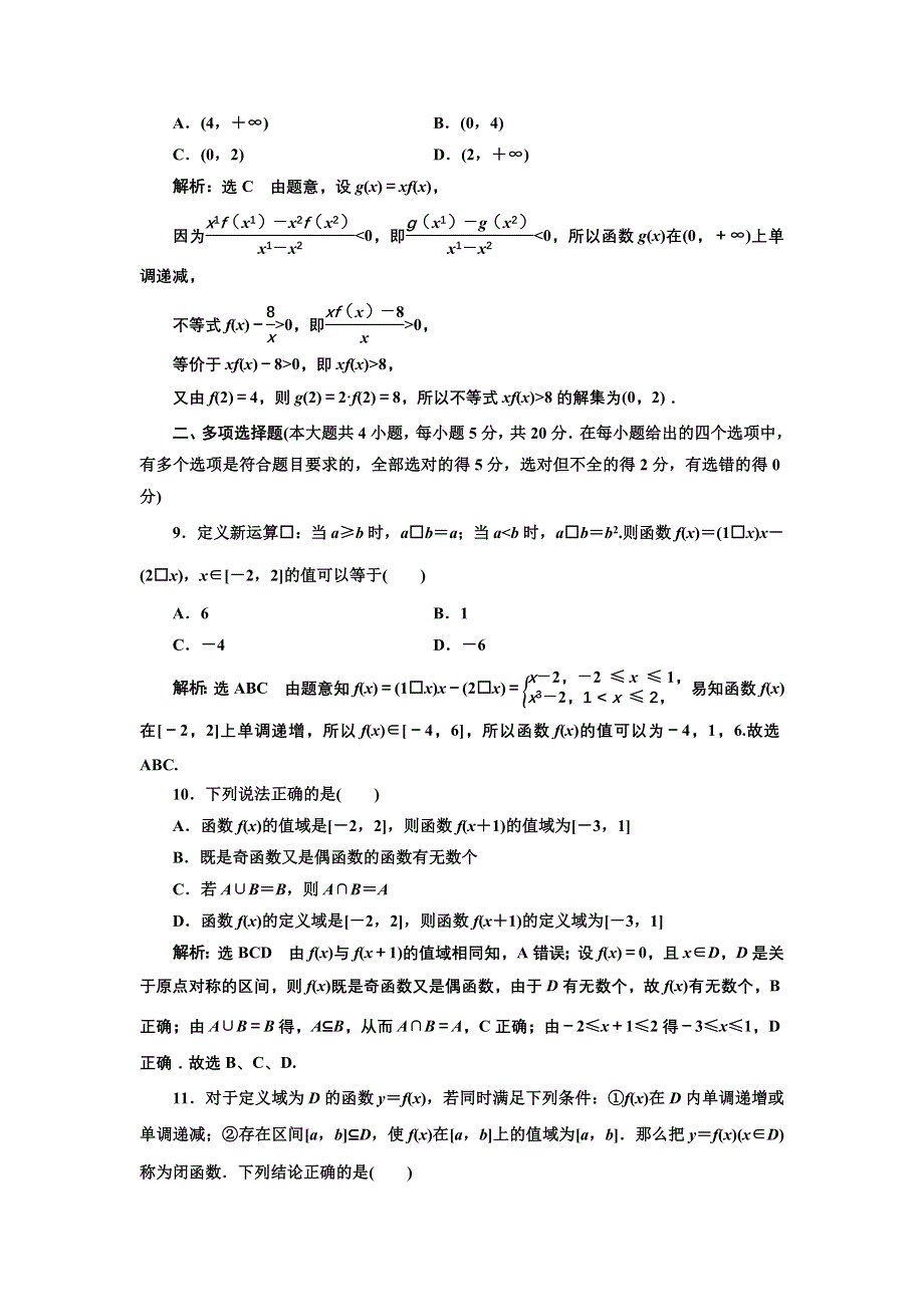 新教材2021-2022学年湘教版数学必修第一册章末检测：第三章　函数的概念与性质 WORD版含解析.doc_第3页