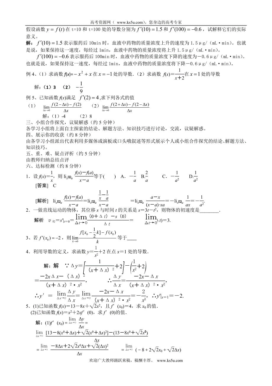 江西省宜春市宜春中学高中数学（理）学案： 导数的概念选修2-2.doc_第2页