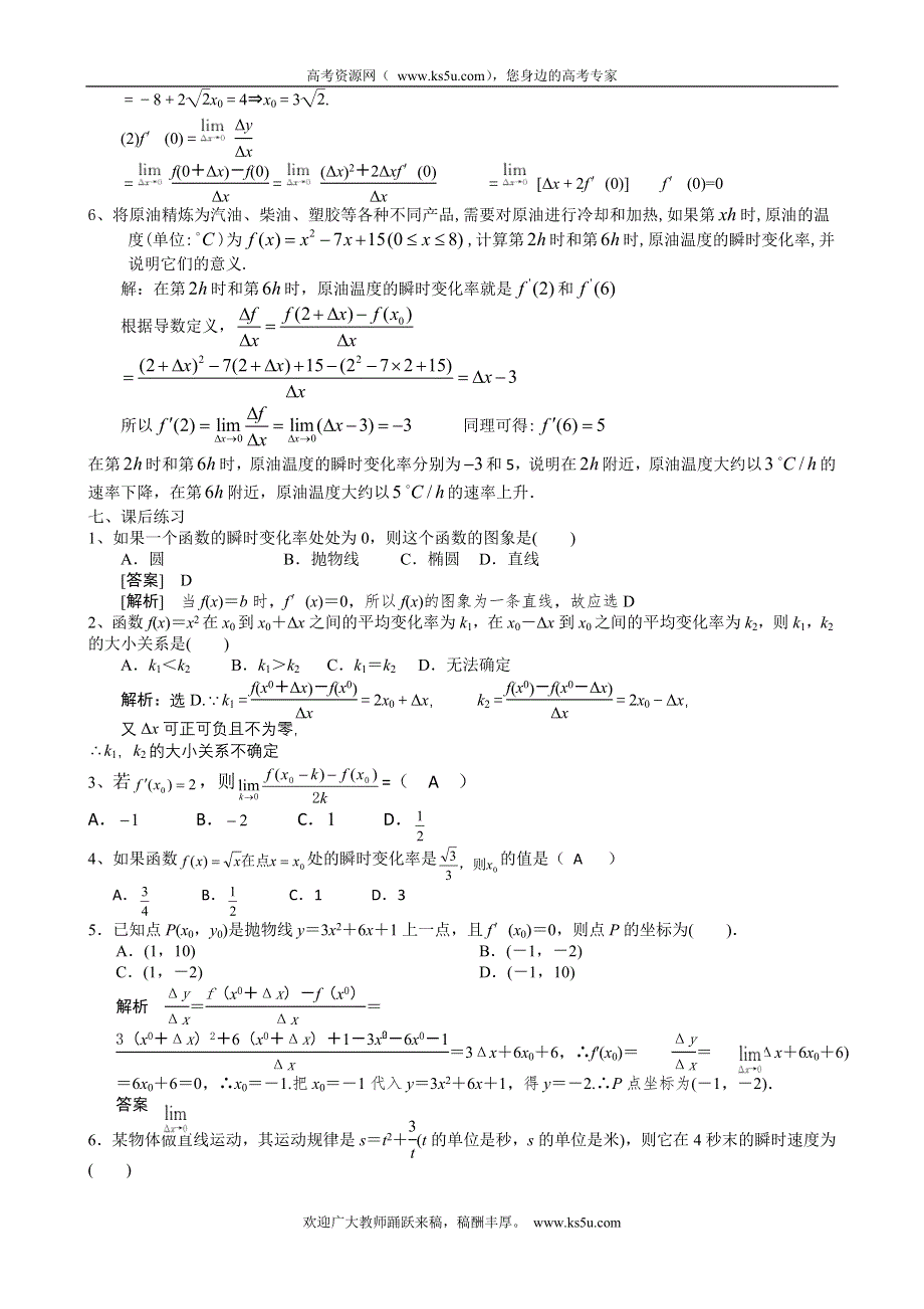 江西省宜春市宜春中学高中数学（理）学案： 导数的概念选修2-2.doc_第3页