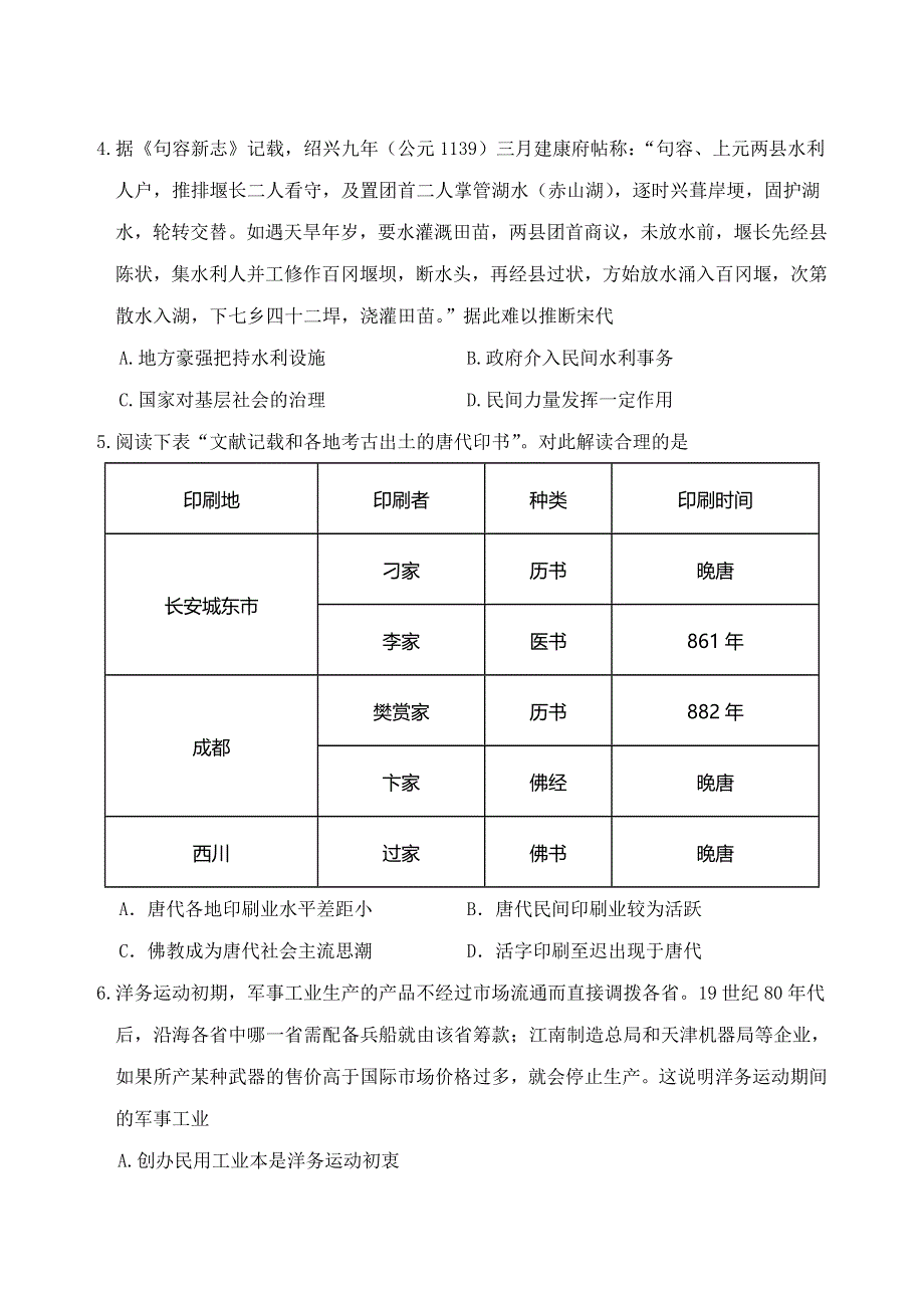 山东省泰安肥城市2021届高三下学期5月适应性训练历史试题（一） WORD版含答案.doc_第2页