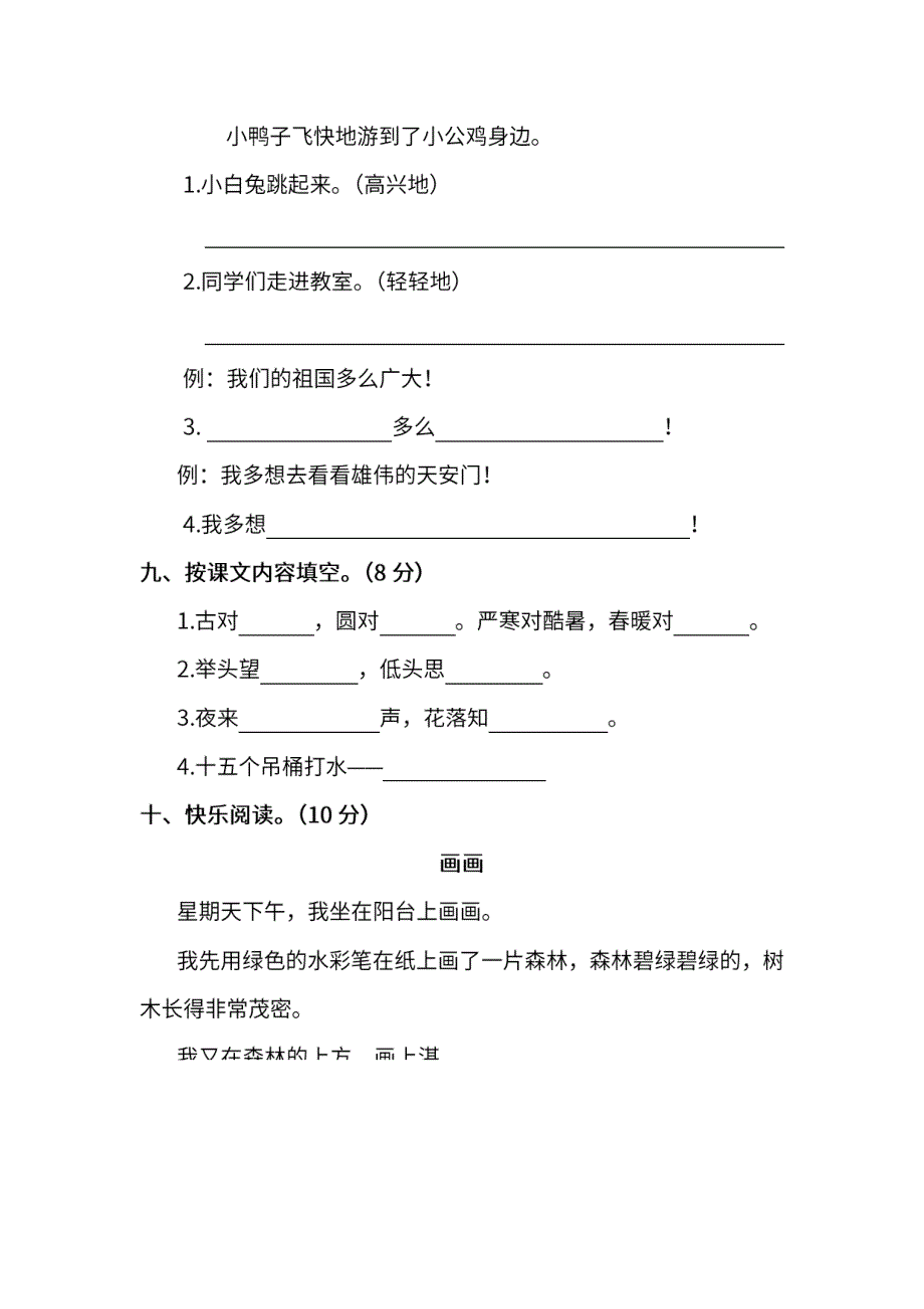 统编版语文一年级下册期末测试卷（十一）及答案.pdf_第3页