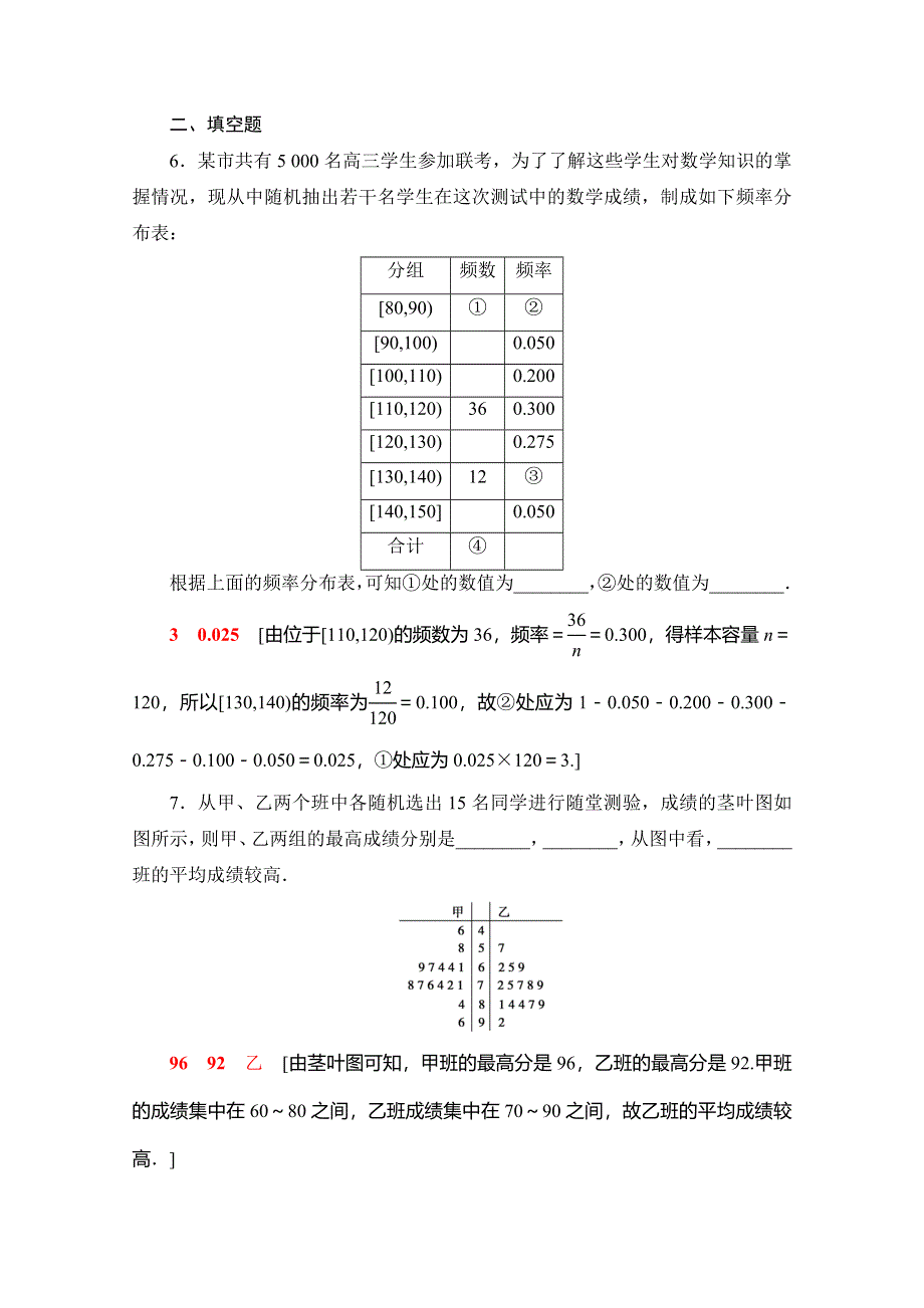 2019-2020学年人教B版数学必修三课时分层作业12　用样本的频率分布估计总体的分布 WORD版含解析.doc_第3页