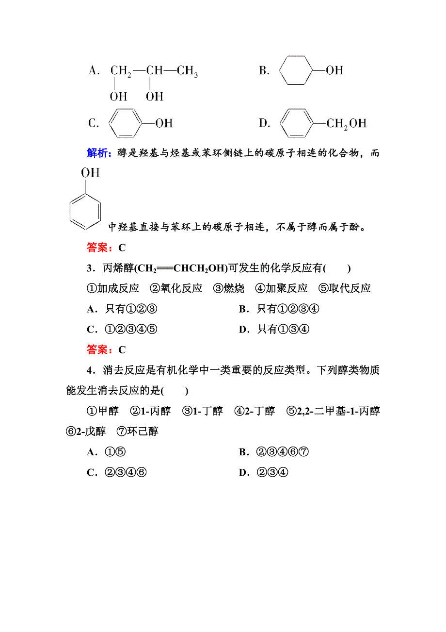 《红对勾》2014-2015学年高中化学人教版选修五课时作业15 醇类的结构、性质和同分异构体.DOC_第2页