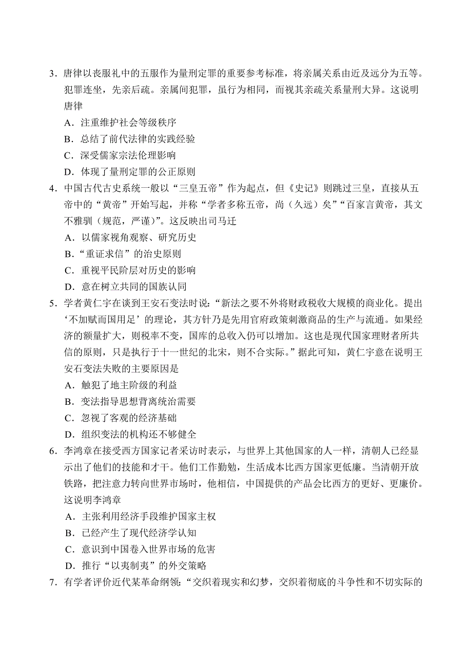 山东省泰安肥城市2021届高三下学期5月高考适应性训练历史试题（二） WORD版含答案.doc_第2页