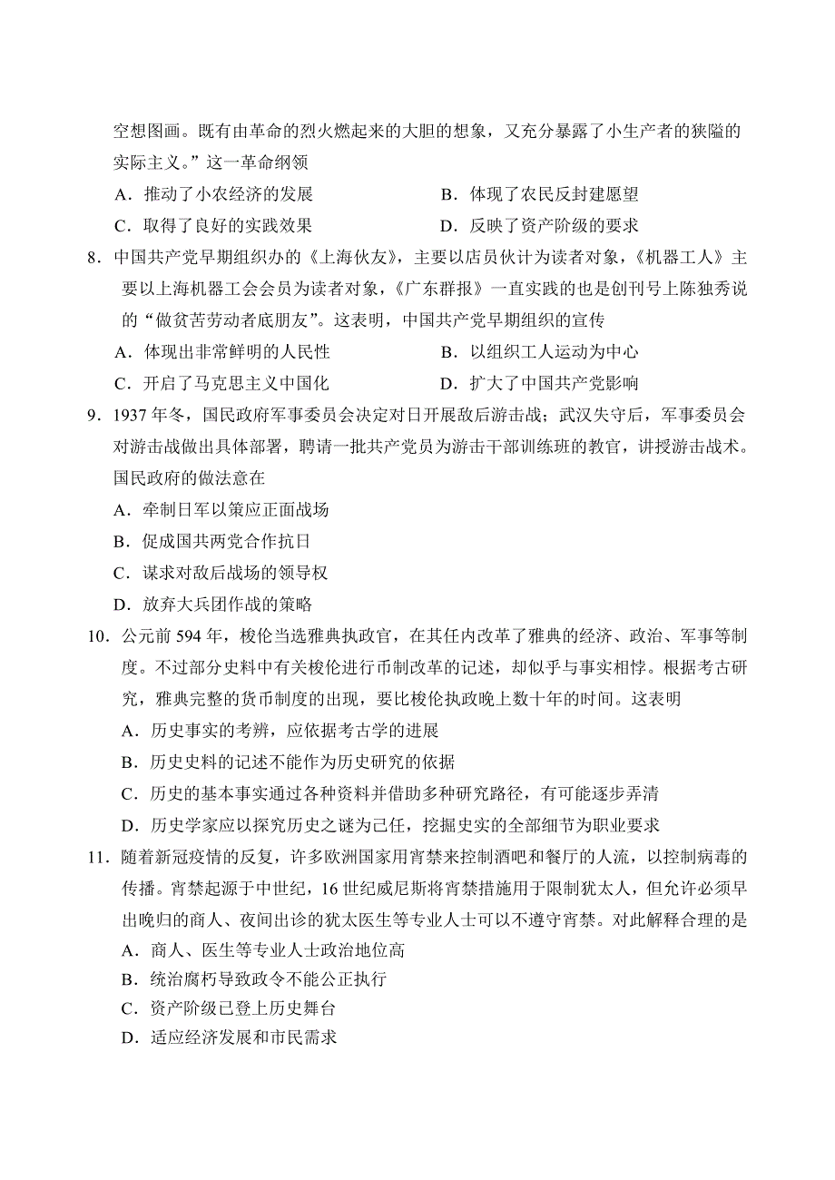 山东省泰安肥城市2021届高三下学期5月高考适应性训练历史试题（二） WORD版含答案.doc_第3页