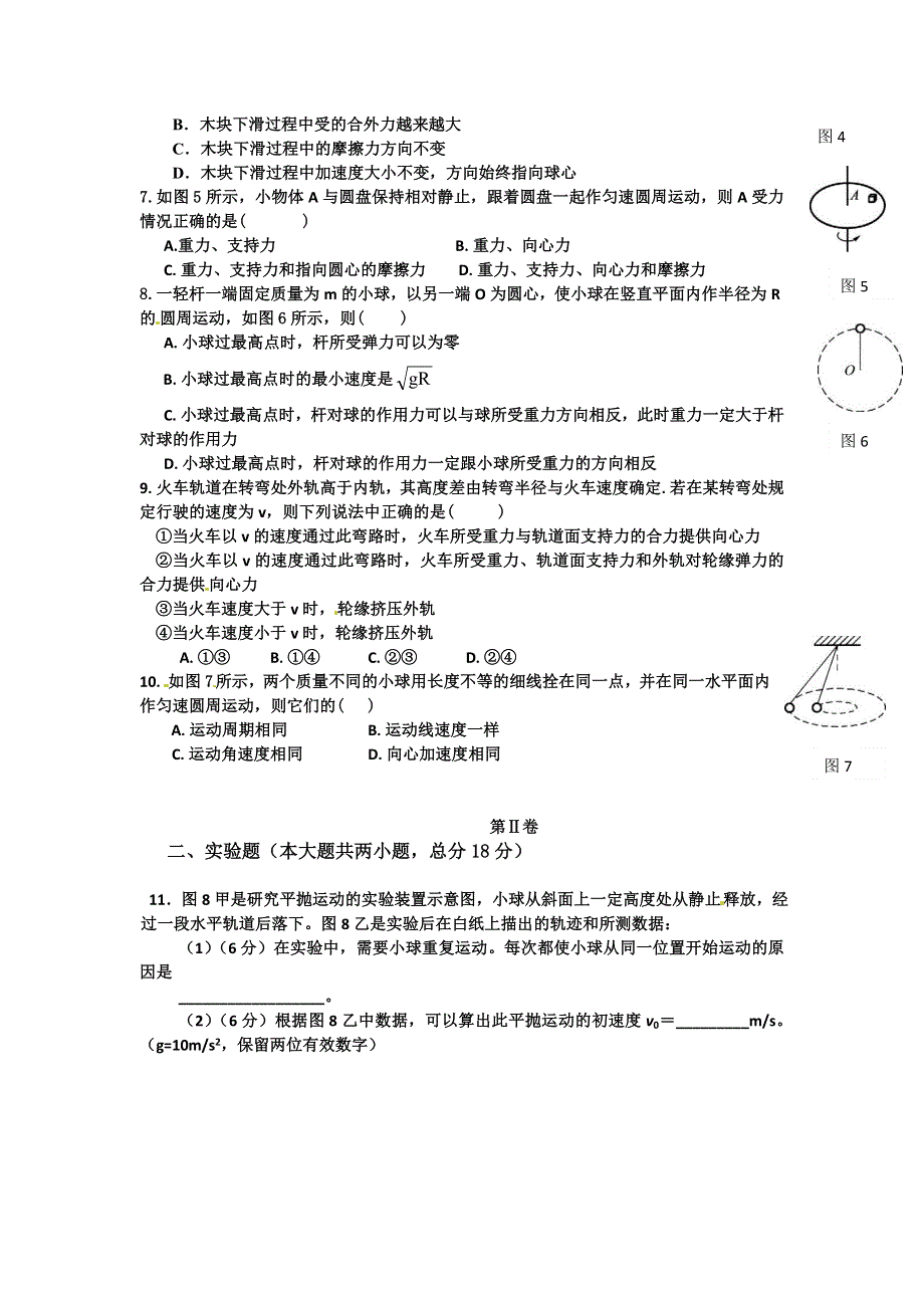 广西田阳高中10-11学年高一下学期3月月考试题物理.doc_第2页