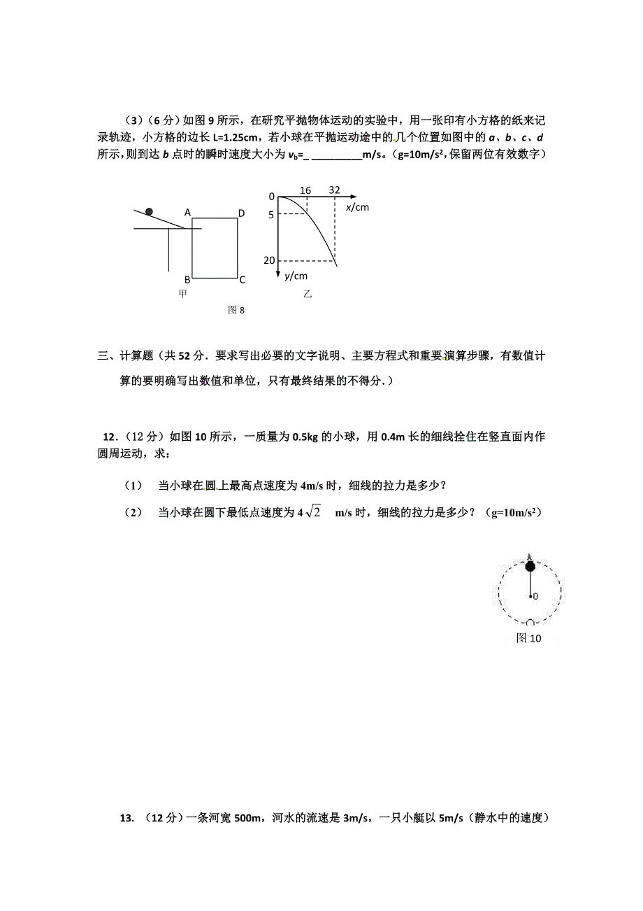 广西田阳高中10-11学年高一下学期3月月考试题物理.doc_第3页