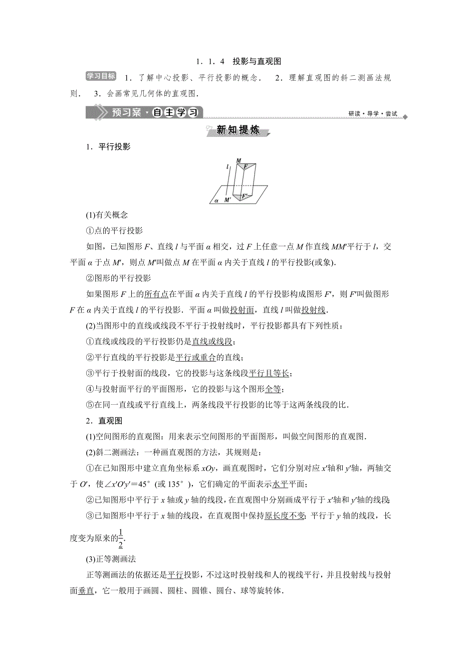 2019-2020学年人教B版数学必修二新素养同步讲义：第一章1．1．4　投影与直观图 WORD版含答案.doc_第1页