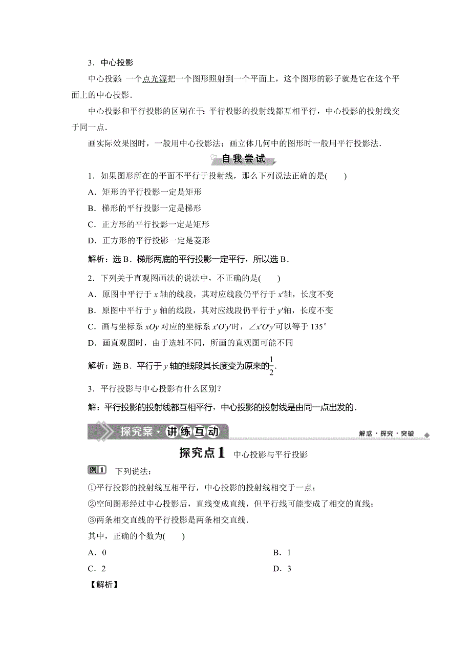 2019-2020学年人教B版数学必修二新素养同步讲义：第一章1．1．4　投影与直观图 WORD版含答案.doc_第2页