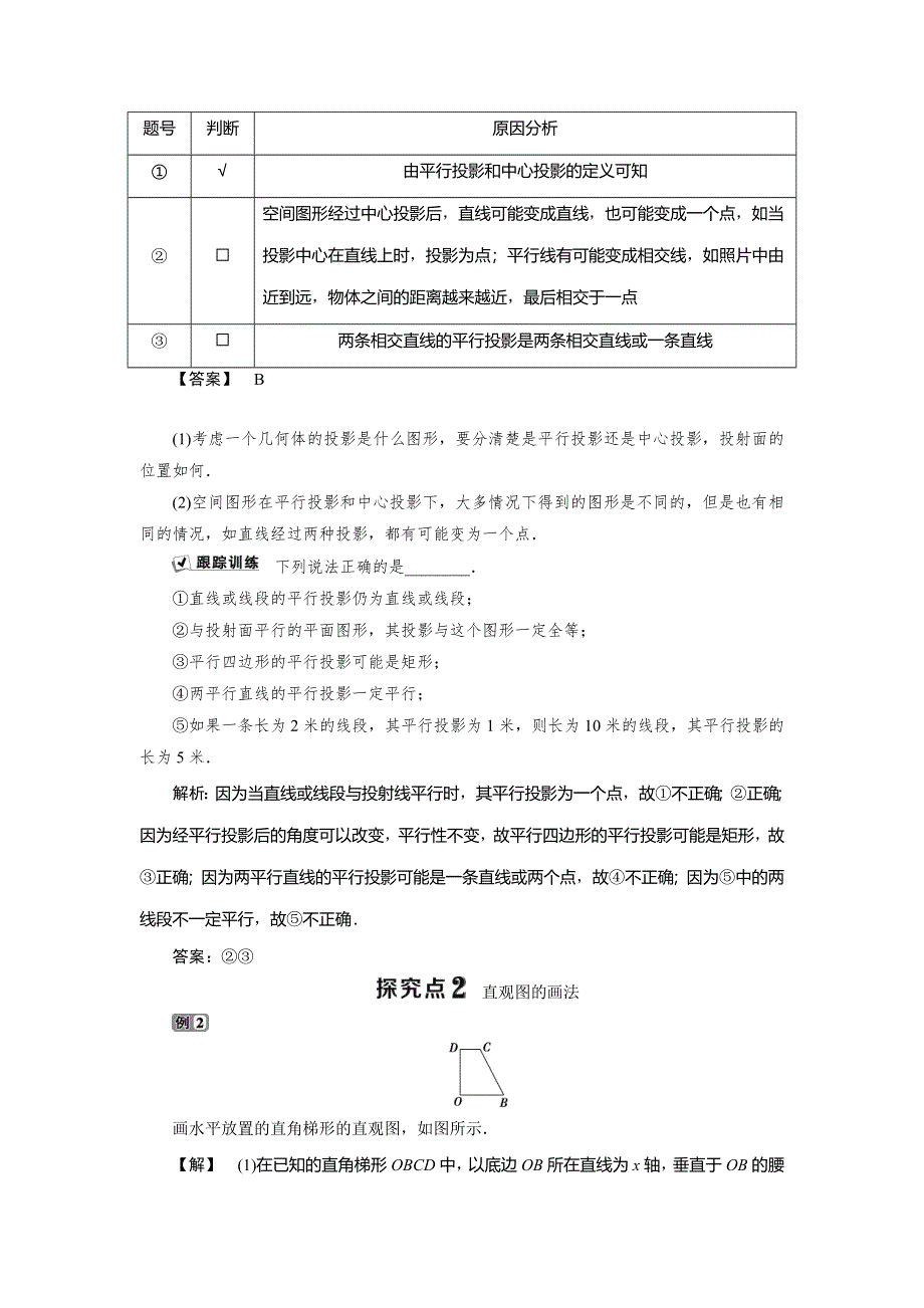 2019-2020学年人教B版数学必修二新素养同步讲义：第一章1．1．4　投影与直观图 WORD版含答案.doc_第3页