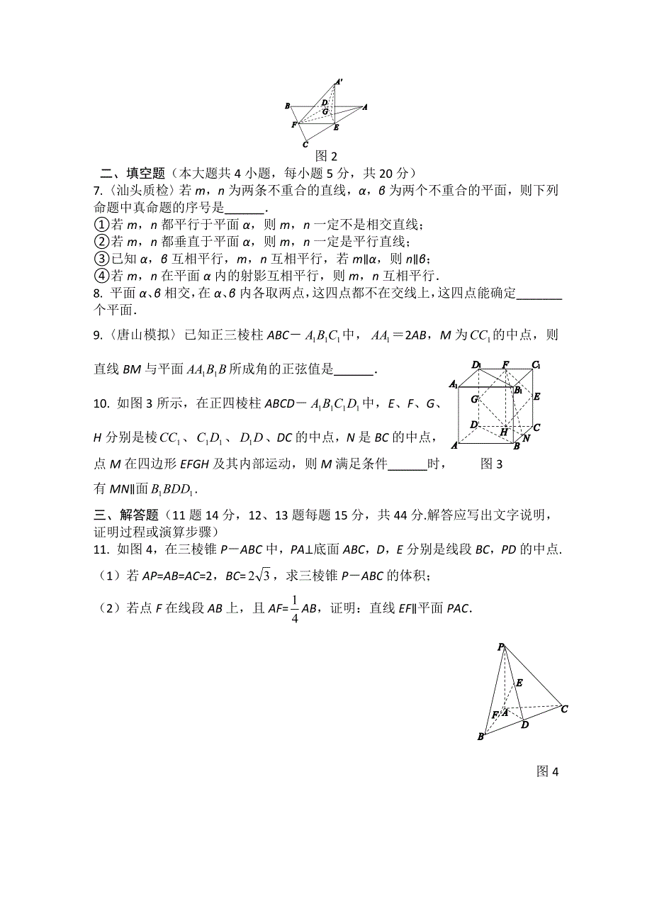 2014-2015学年点拨高中数学必修2（R-A版）过关测试：第二章 点、直线、平面之间的关系 过关测试卷.doc_第2页