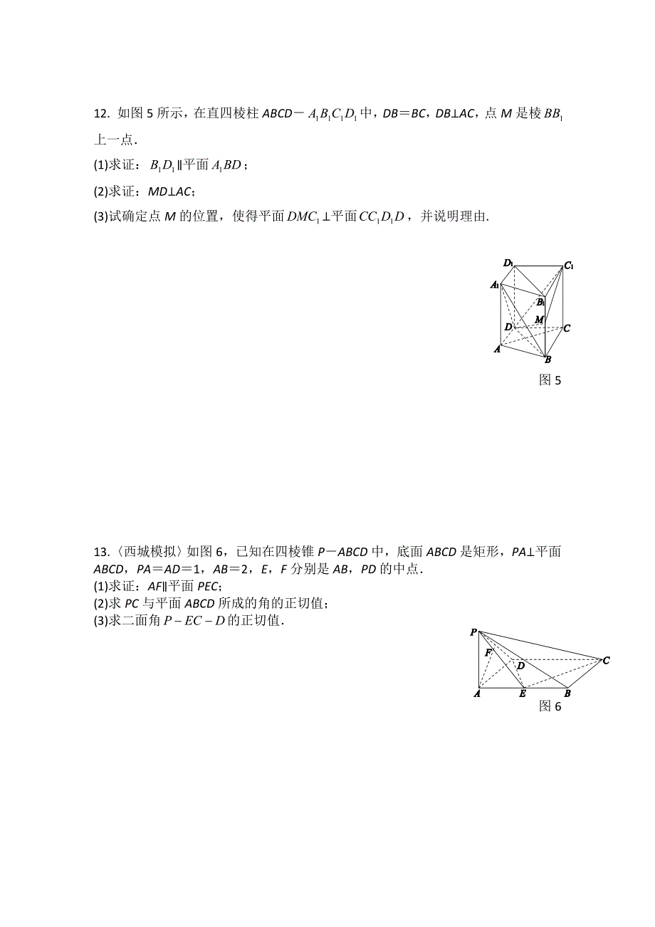 2014-2015学年点拨高中数学必修2（R-A版）过关测试：第二章 点、直线、平面之间的关系 过关测试卷.doc_第3页