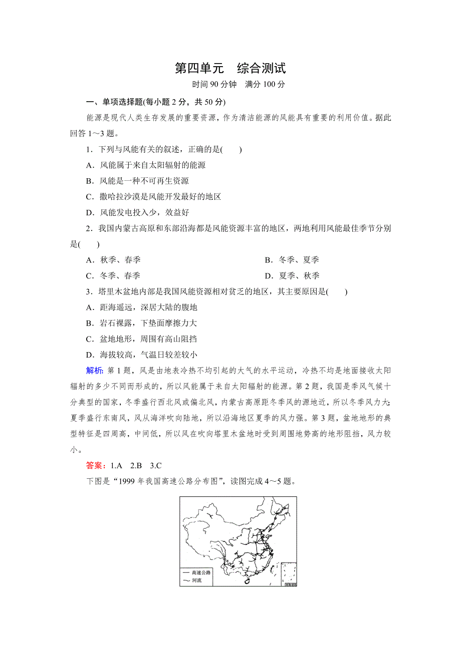 2014-2015学年湘教版高中地理必修1第4单元《自然环境对人类活动的影响》综合测试.doc_第1页