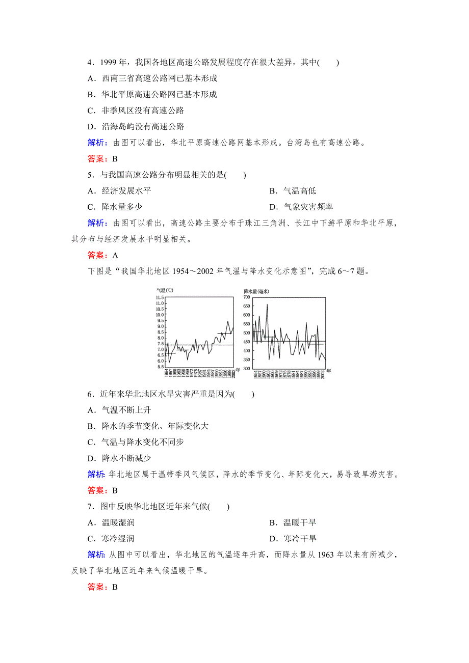 2014-2015学年湘教版高中地理必修1第4单元《自然环境对人类活动的影响》综合测试.doc_第2页