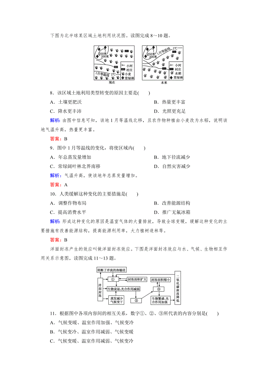 2014-2015学年湘教版高中地理必修1第4单元《自然环境对人类活动的影响》综合测试.doc_第3页