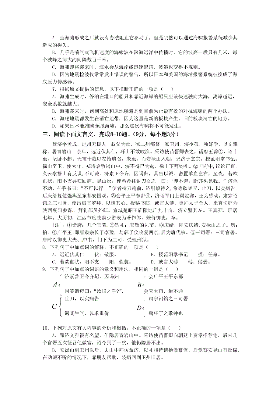 广西田阳高中10-11学年高二下学期3月月考试题语文.doc_第3页