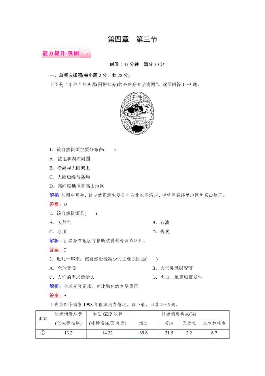 2014-2015学年湘教版高中地理必修1同步测试：第4单元《自然环境对人类活动的影响》第3节.doc_第1页